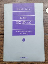 Κόρη της μοίρας