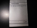 Η ξεµυαλισµένη