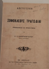 Σοφοκλέους Τραγωδίαι
