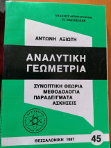 Αναλυτική γεωμετρία