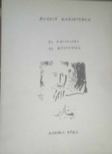 15 ποιήματα 16 ζωγραφιές