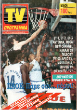Περιοδικό TV Πρόγραμμα τεύχος 98