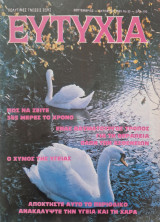 Ευτυχια τευχος 20