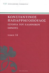 Ιστορία του ελληνικού έθνους: Μεσαιωνικός ελληνισμός: Μακεδονική δυναστεία