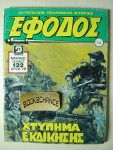 Έφοδος τεύχος 134