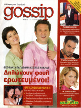 Περιοδικό TV Gossip τεύχος 46