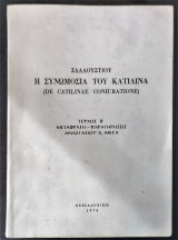 Σαλλούστιου Η συνωμοσία του Κατιλίνα Τευχος Β' 1974