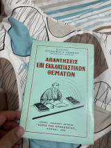Απαντησεις επι εκκλησιαστικων θεματων