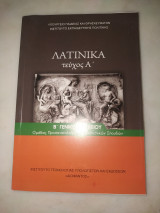 Λατινικά Β'γενικου λυκείου τεύχος Α