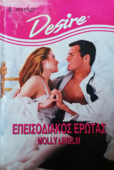 Επεισοδιακός γάμος Άρλεκιν Desire No 354