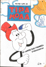 Τιραμολα νο 97