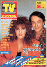 Περιοδικό TV Πρόγραμμα τεύχος 51