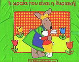 Τι ωραία που είναι η Κυριακή: Το βιβλιομαξιλαράκι μου