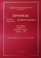 Ερνομακ