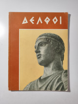 Δελφοί