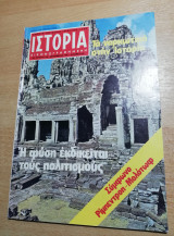 Ιστορία Εικονογραφημένη τεύχος 159