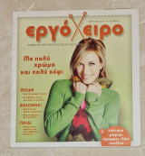Εργόχειρο Δημιουργήστε με κλωστές και Βελόνες
