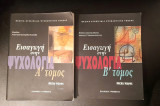 Εισαγωγη στην ψυχολογία σετ Α κ Β τόμος