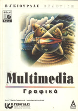 Multimedia Γραφικά