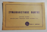 Συνδικαλιστικός οδηγός