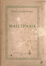 Μαϊστράλια