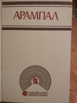 Το νεκροταφείο αυτοκινήτων ,Το τρίκυκλο