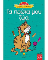 Χρωματίζω και Μαθαίνω τα πρώτα μου Ζώα: Γιούπι!