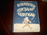 Οι περιπετειες του σλιμ κεριγκαν Νο 3