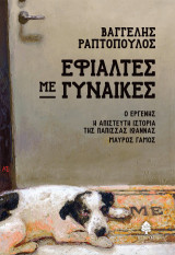 Εφιάλτες με γυναίκες: Ο εργένης, Η απίστευτη ιστορία της Πάπισσας Ιωάννας, Μαύρος γάμος