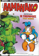 Αλμανάκο τεύχος 52