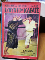 Τζουντο Καρατε