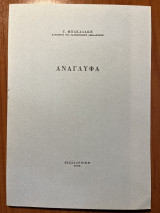 Ανάγλυφα