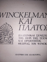 Winkelman και Πλάτων
