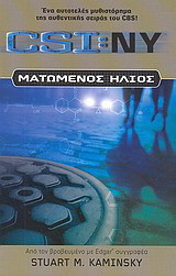 CSI: NY: Ματωμένος ήλιος