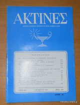 Ακτίνες - Έτος 46ον τεύχος 444 Οκτώβριος 1983