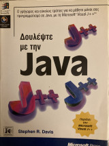 Δουλέψτε με την Java