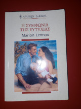 Η συμφωνία της ευτυχιας