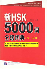 新HSK5000词分级词典