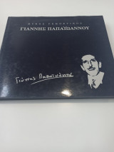 Μύθος ρεμπέτικος Γιάννης Παπαϊωάννου