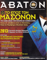 Αβατον (τεύχος 96)