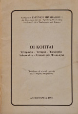 Οι κοπται