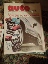 Auto Εξπρές Τεύχος 160 του 1978