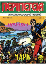 Περιπέτεια 284