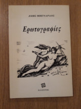 Ερωτογραφίες