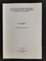 Δασική οικονομική 2
