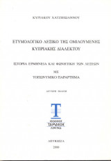 Ετυμολογικό λεξικό της ομιλουμένης Κυπριακής διαλέκτου