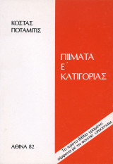 Πιίματα Ε' κατιγορίας