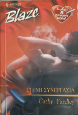 Στενη συνεργασια Blaze No 27