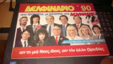 Δελφινάριο 90 πρόγραμμα θεάτρου
