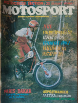 Motosport (Μηνιαίο Περιοδικό Μοτοσυκλέττας), τεύχος 53